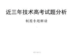 高考三视图及设计草图分析-精心整理课件.ppt