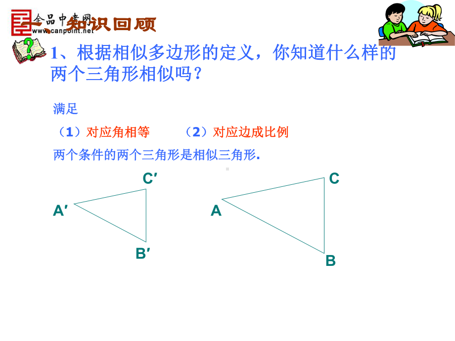 （精品课件一）23.2相似三角形判定.ppt_第2页