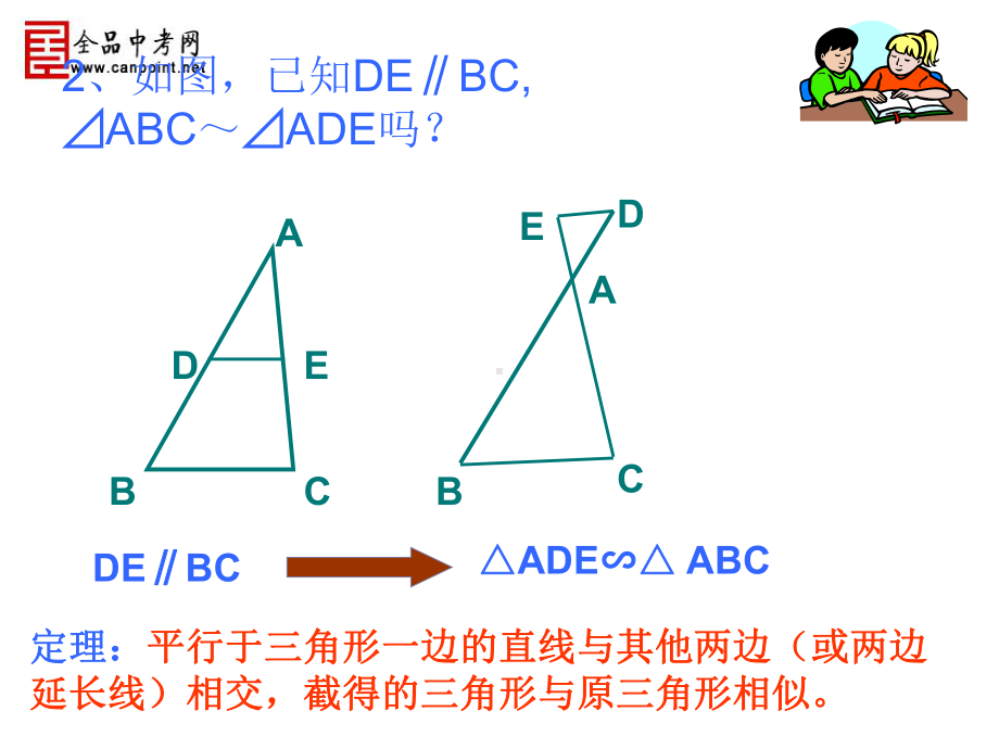 （精品课件一）23.2相似三角形判定.ppt_第3页