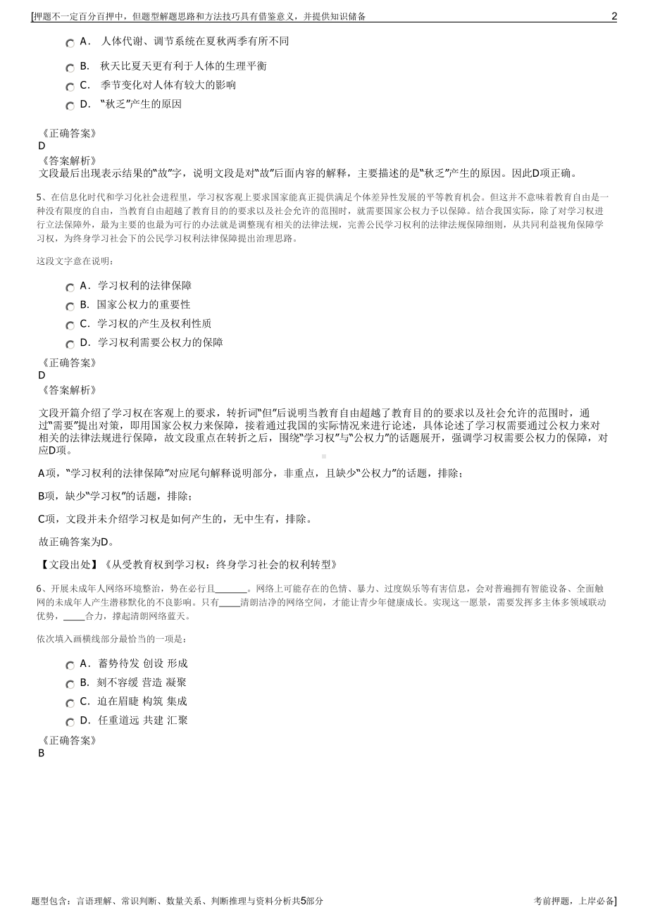 2023年山东潍坊城投集团招聘笔试冲刺题（带答案解析）.pdf_第2页