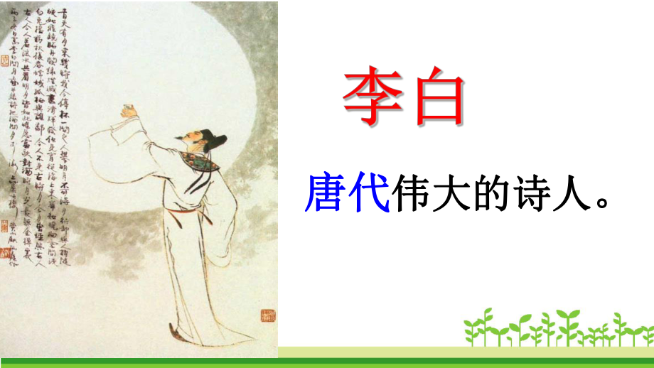 部编版二年级语文(上)《夜宿山寺》公开课课件.ppt_第3页