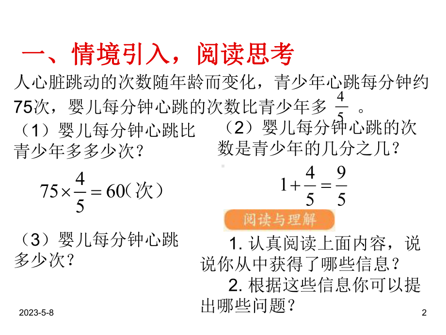 最新人教版六年级数学上册课件：第一单元-求比一个数多或少几分之几的数是多少.ppt_第2页