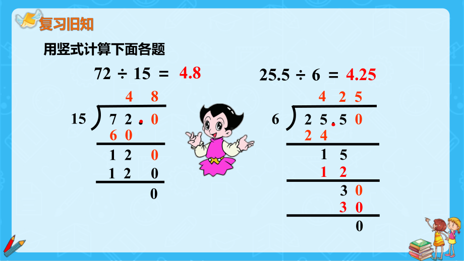 部编版人教版语文五年级上册优质课件第三单元《一个数除以小数P28例4》.pptx_第3页