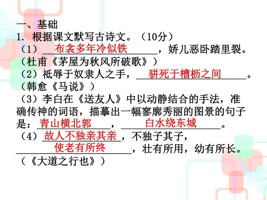 部编版人教版八年级语文下册新人教版周末作业(十五)课件.ppt_第3页