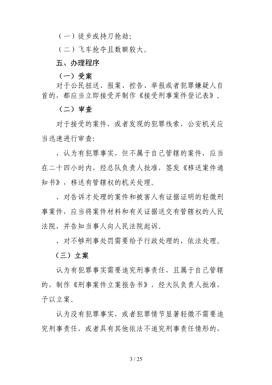 巡逻防控大队权力运行制度及流程图(DOC 25页).doc_第3页