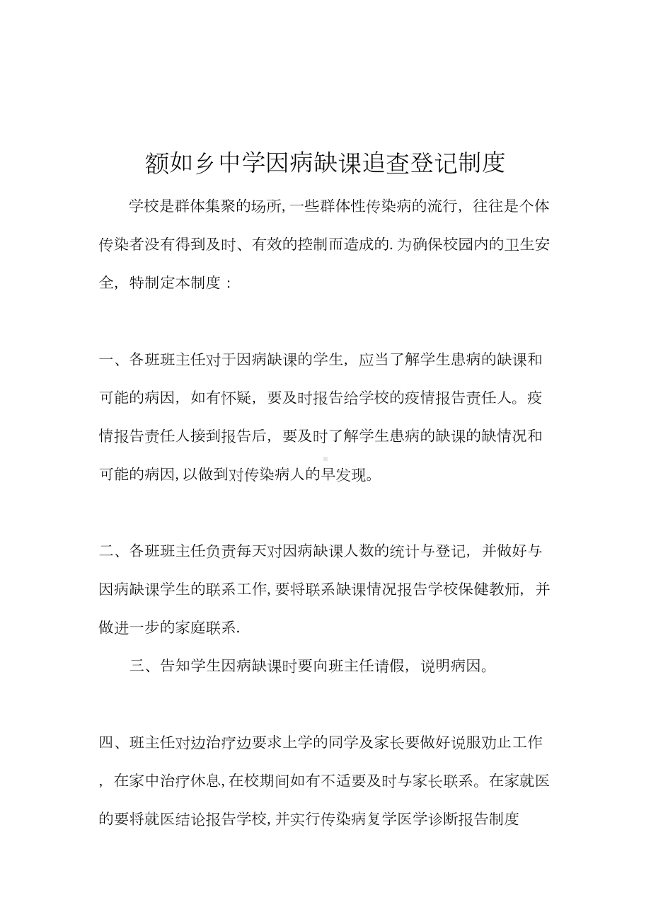 学校甲型H1N1流感防控工作应急预案73253(DOC 23页).doc_第2页