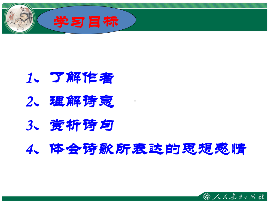 人教部编版七年级语文上册-《行军九日思长安故园》《夜上受降城闻笛》课件.ppt_第3页