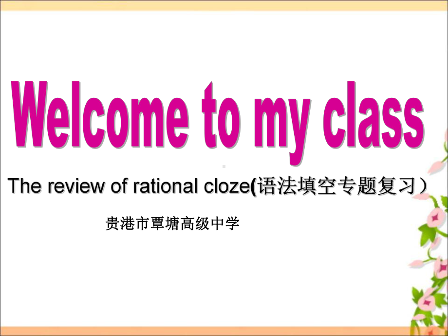 高中英语课件：The-review-of-rational-cloze(语法填空专题复习)-.ppt_第2页