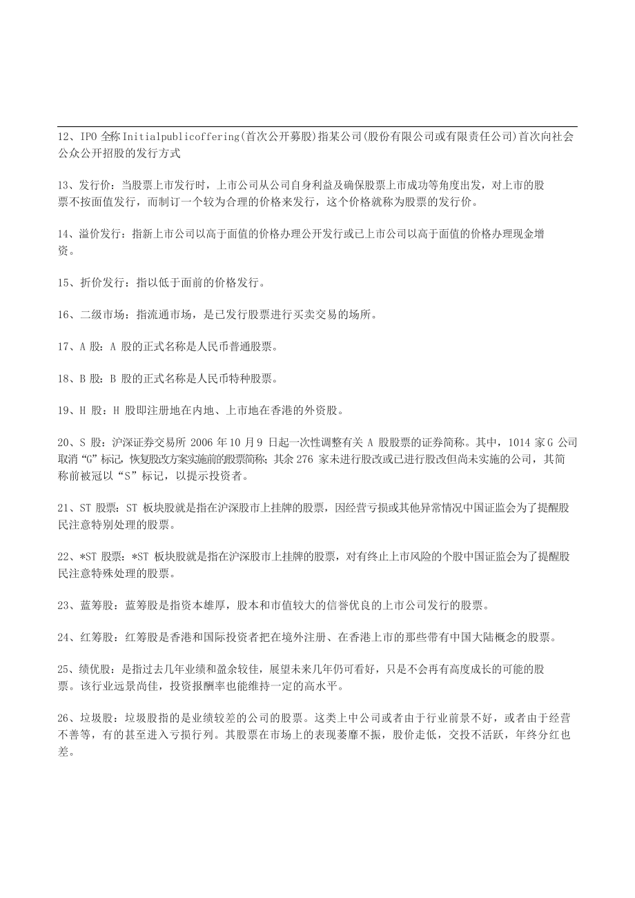 证券从业资格《金融市场基础知识》知识点汇总.docx_第2页