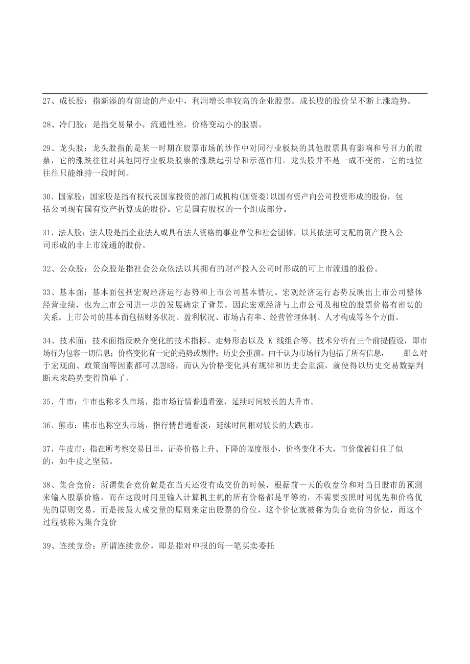 证券从业资格《金融市场基础知识》知识点汇总.docx_第3页