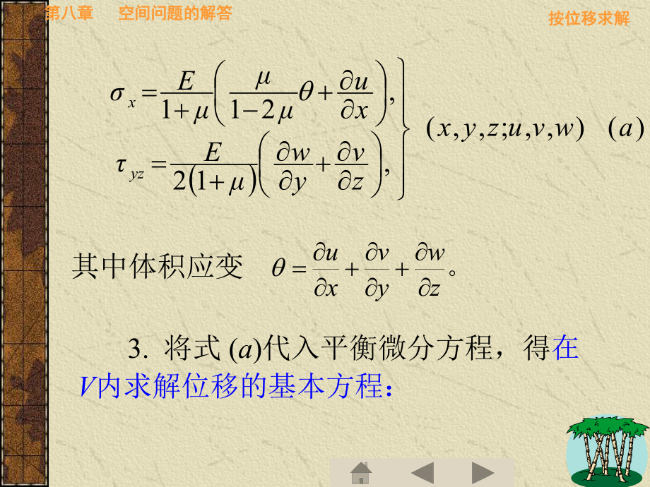 弹性力学简明教程第四版第八章课件.ppt_第3页