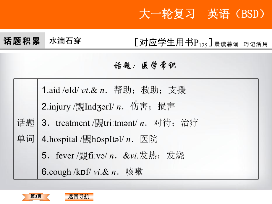 高中英语北师大版单元重点复习第1部分-选修7-Unit-21课件.ppt_第3页