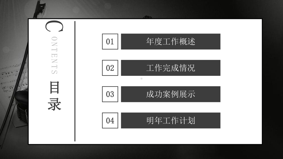 经典高端赢未来大气黑白商务汇报模板课件.pptx_第2页