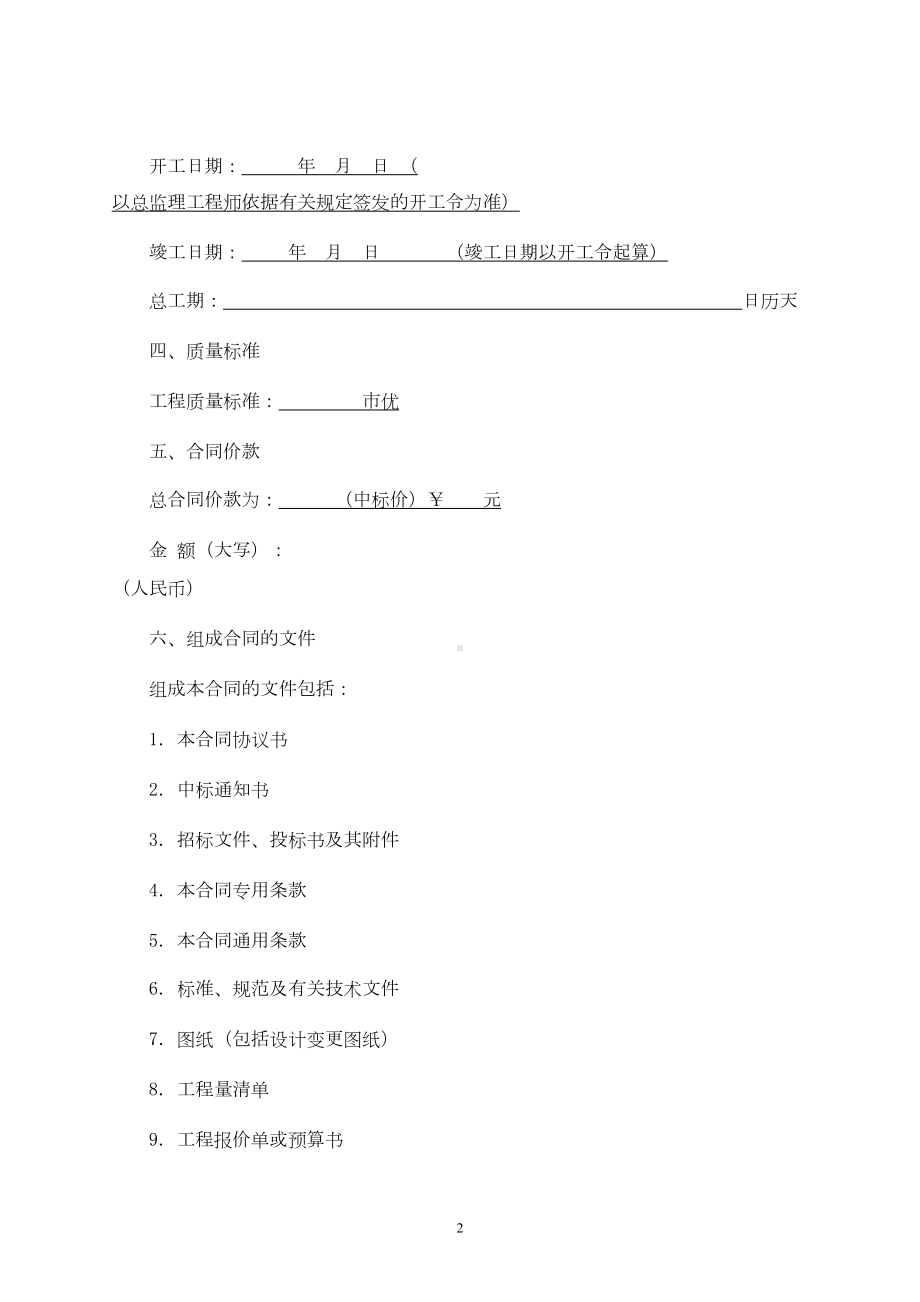 客运站建设工程施工合同书(律师修订版)(DOC 55页).docx_第2页