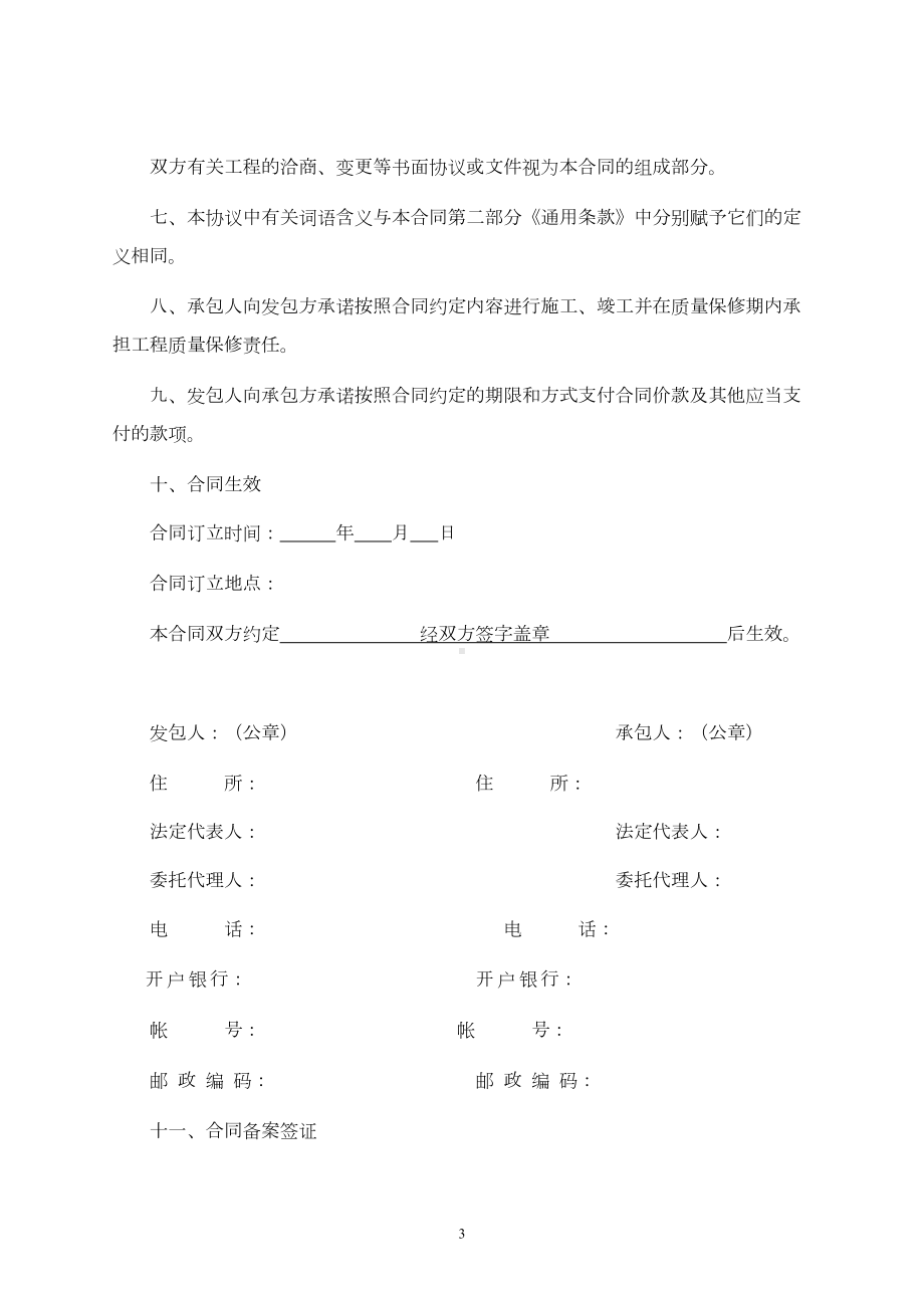 客运站建设工程施工合同书(律师修订版)(DOC 55页).docx_第3页