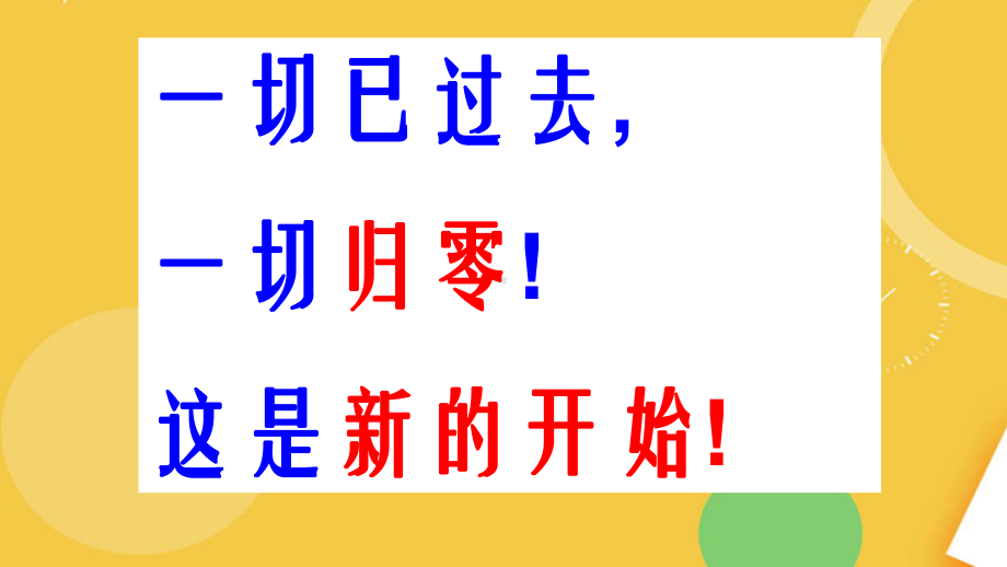 高三开学收心班会完整资料课件.pptx_第2页