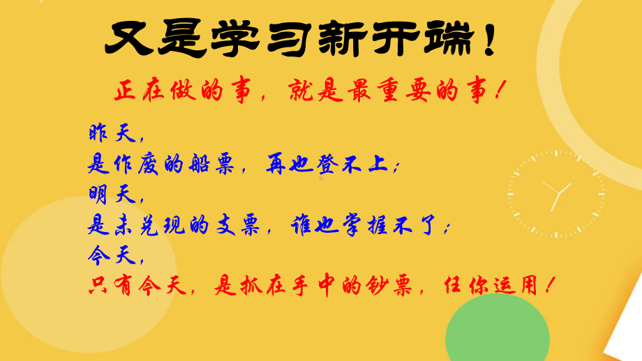 高三开学收心班会完整资料课件.pptx_第3页