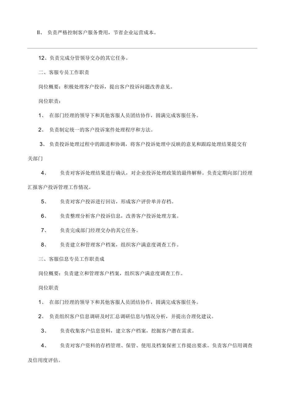 客服中心管理制度(DOC 12页).docx_第3页