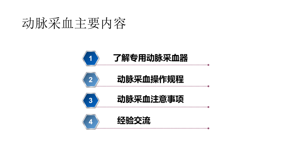 动静脉采血技术资料讲解课件.ppt_第2页