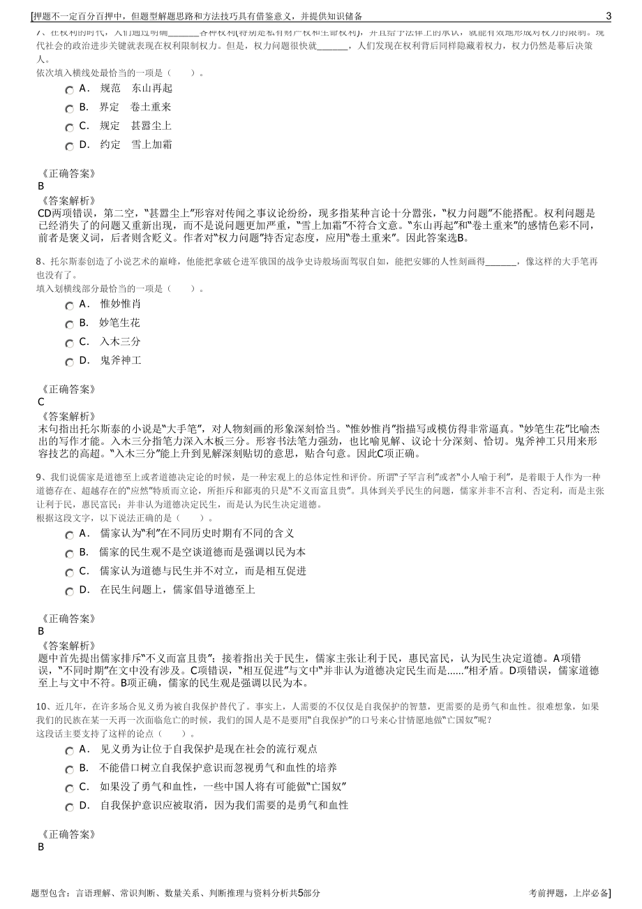 2023年中煤西北能源公司招聘笔试冲刺题（带答案解析）.pdf_第3页