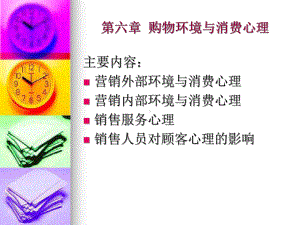 服装消费心理学第六章.ppt