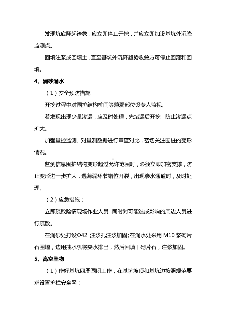 施工特殊情况处理措施 (2).docx_第3页