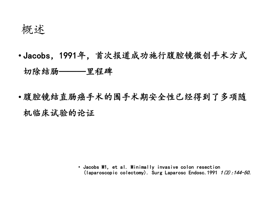 腹腔镜全结肠切除术课件.pptx_第3页