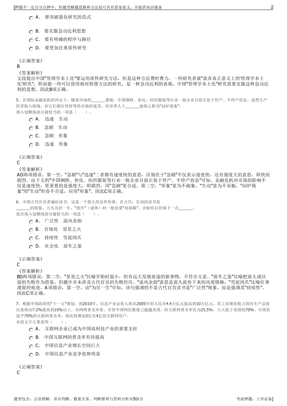 2023年河南兴港投资集团招聘笔试冲刺题（带答案解析）.pdf_第2页