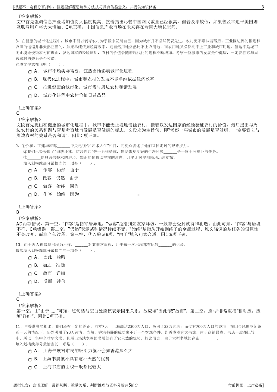 2023年河南兴港投资集团招聘笔试冲刺题（带答案解析）.pdf_第3页