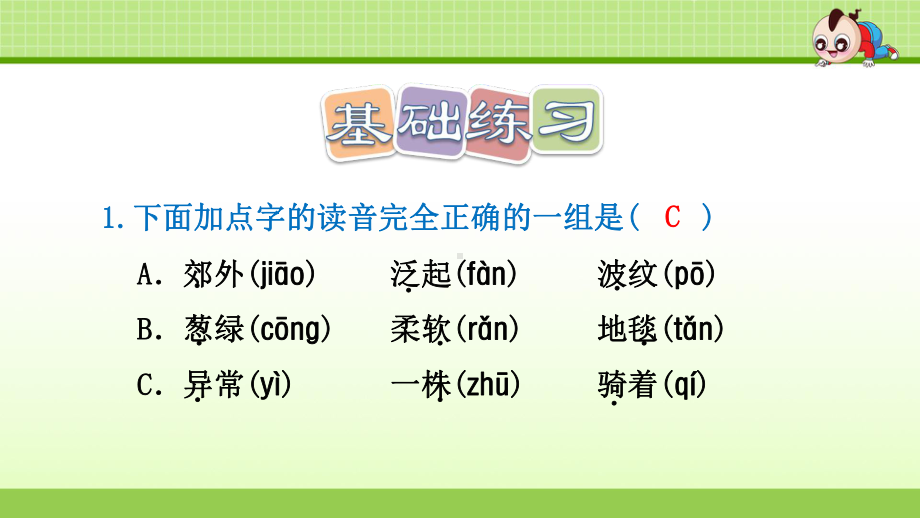 部编版语文二年级下册第2单元：7一匹出色的马(课后练习)课件.pptx_第2页