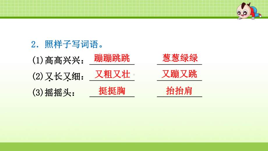 部编版语文二年级下册第2单元：7一匹出色的马(课后练习)课件.pptx_第3页