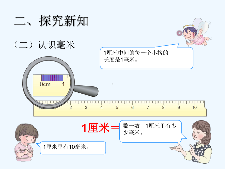 测量—毫米分米的认识课件.ppt_第3页