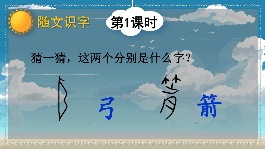 部编版小学语文二年级下册25《羿射九日》课件.ppt_第2页