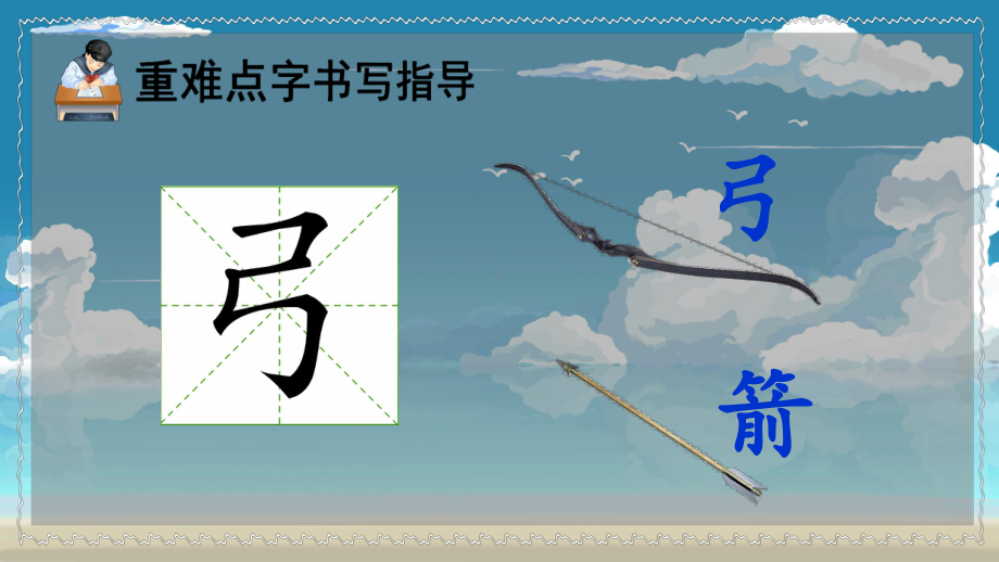 部编版小学语文二年级下册25《羿射九日》课件.ppt_第3页