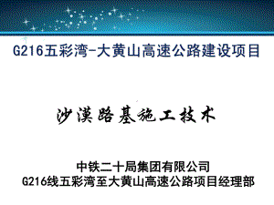 高速公路沙漠风积沙路基施工施工全解课件.ppt