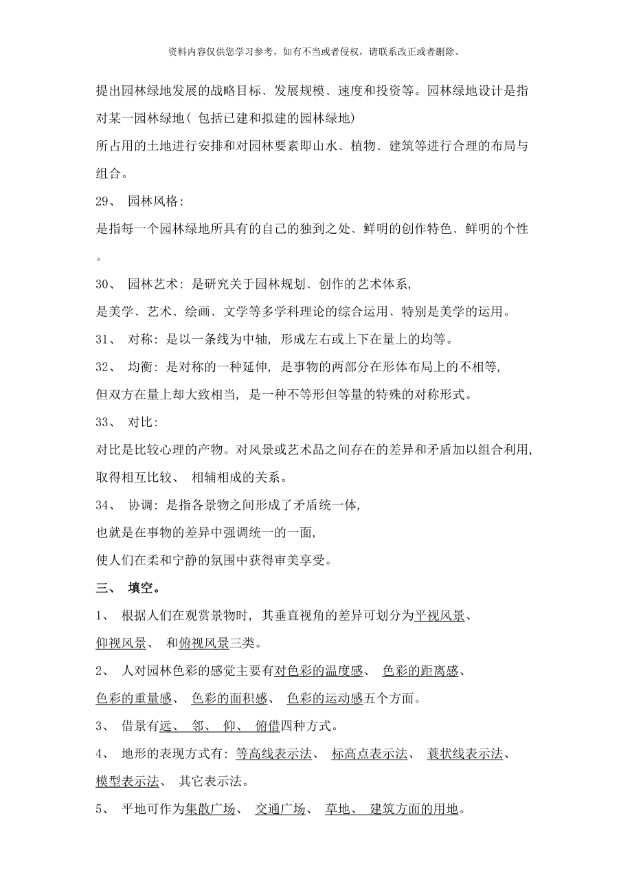 城市园林绿地规划设计复习资料suojian样本(DOC 15页).doc_第3页