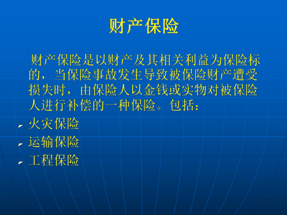 非寿险精算(保险精算课件).ppt_第3页