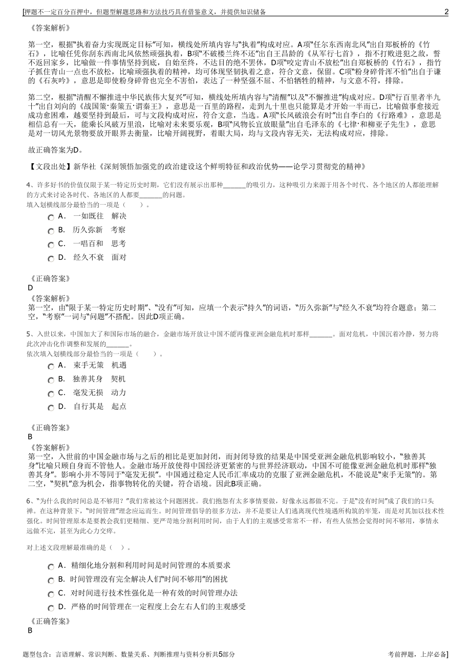 2023年重庆交通开投集团招聘笔试冲刺题（带答案解析）.pdf_第2页