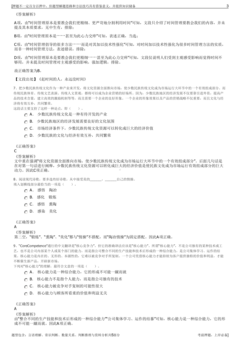 2023年重庆交通开投集团招聘笔试冲刺题（带答案解析）.pdf_第3页