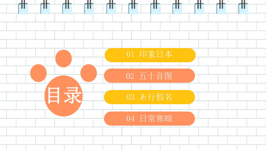 第一课 おはようございます ppt课件 -2023新人教版《初中日语》必修第一册.pptx_第2页