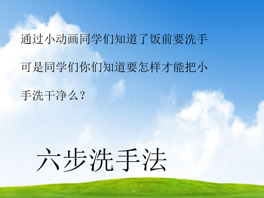 部编版人教版道德与法治一年级上册一年级道德与法治上册第10课吃饭有讲究课件新人教版课件.ppt_第3页