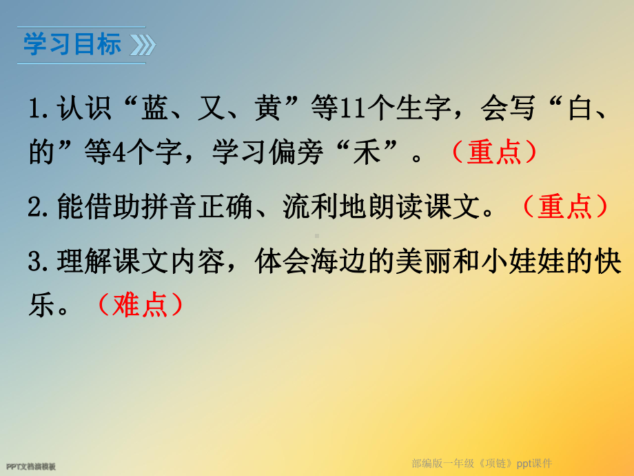 部编版一年级《项链》课件.ppt_第2页