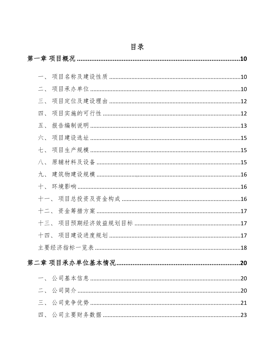 工业用纸项目可行性报告(DOC 95页).docx_第3页