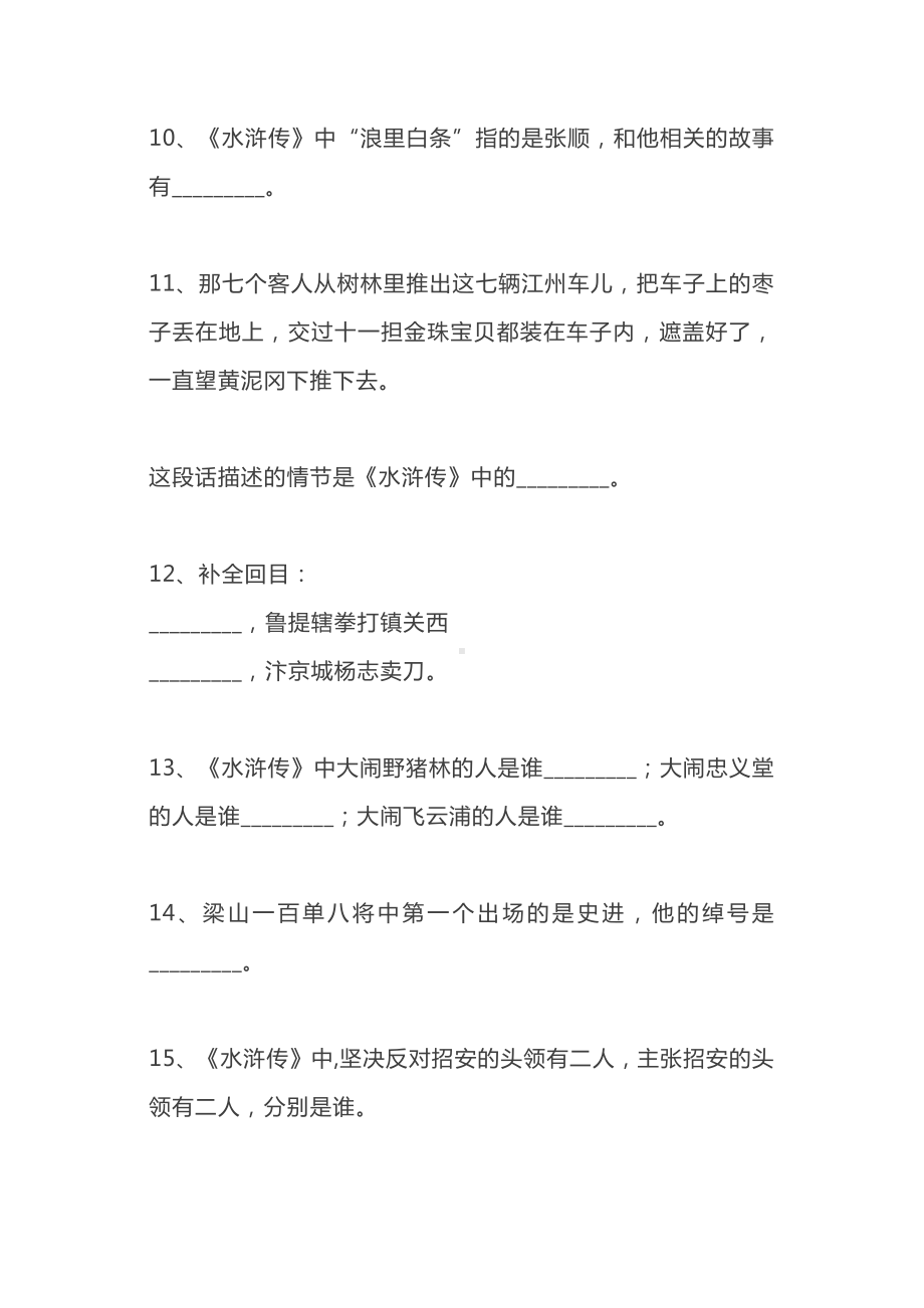 小学语文专题之四大名著文学常识100题（附答案）.docx_第2页