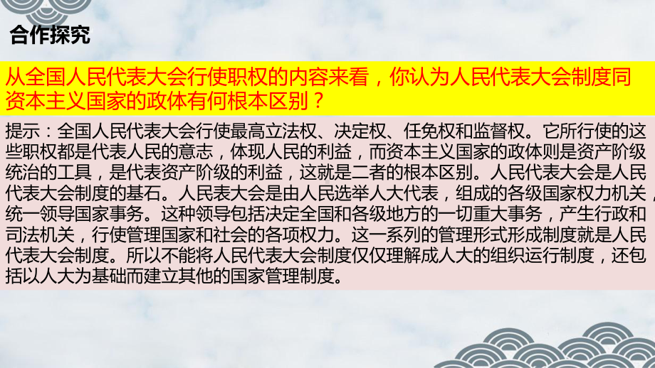 高中政治选修3优质课件3：42-按照民主集中制建立的新型政体.pptx_第3页