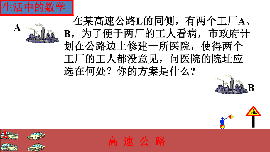 线段的垂直平分线的性质与判定课件.pptx_第1页