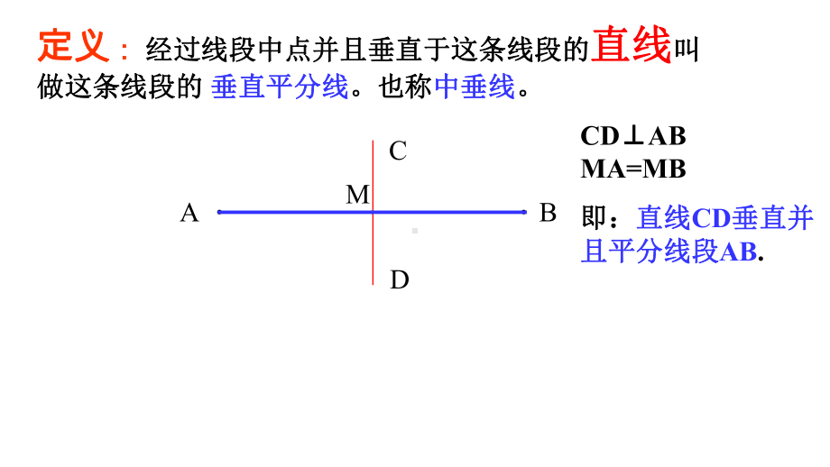 线段的垂直平分线的性质与判定课件.pptx_第3页