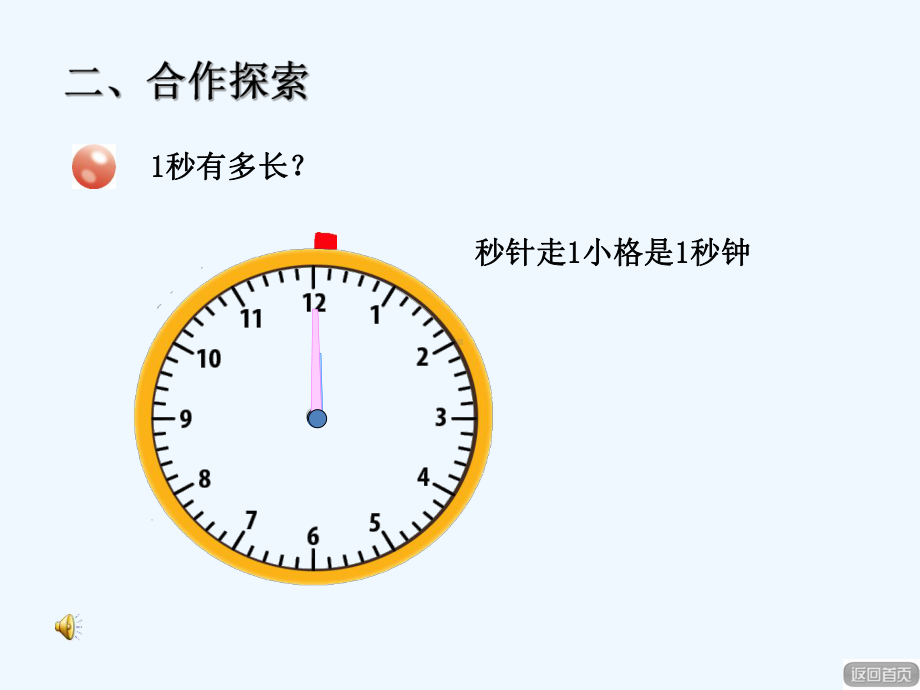 青岛版三年级数学上册第七单元-73-秒的认识课件.pptx_第3页