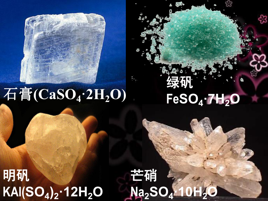 苏教版高中化学必修一41《硫和含硫化合物的相互转化》参考课件.ppt_第3页