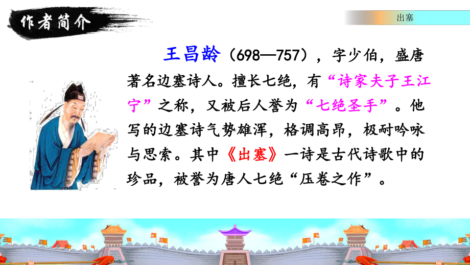 古诗三首之《出塞》部编版四年级语文上册课件.pptx_第3页